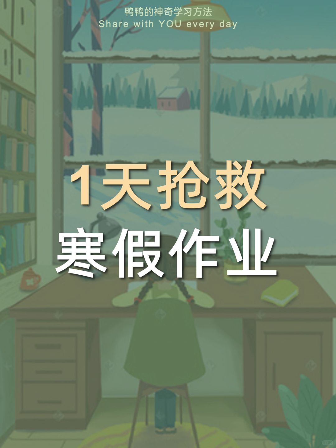 🔥1天补完寒假作业㊙️这样写巨巨巨巨巨快❗️