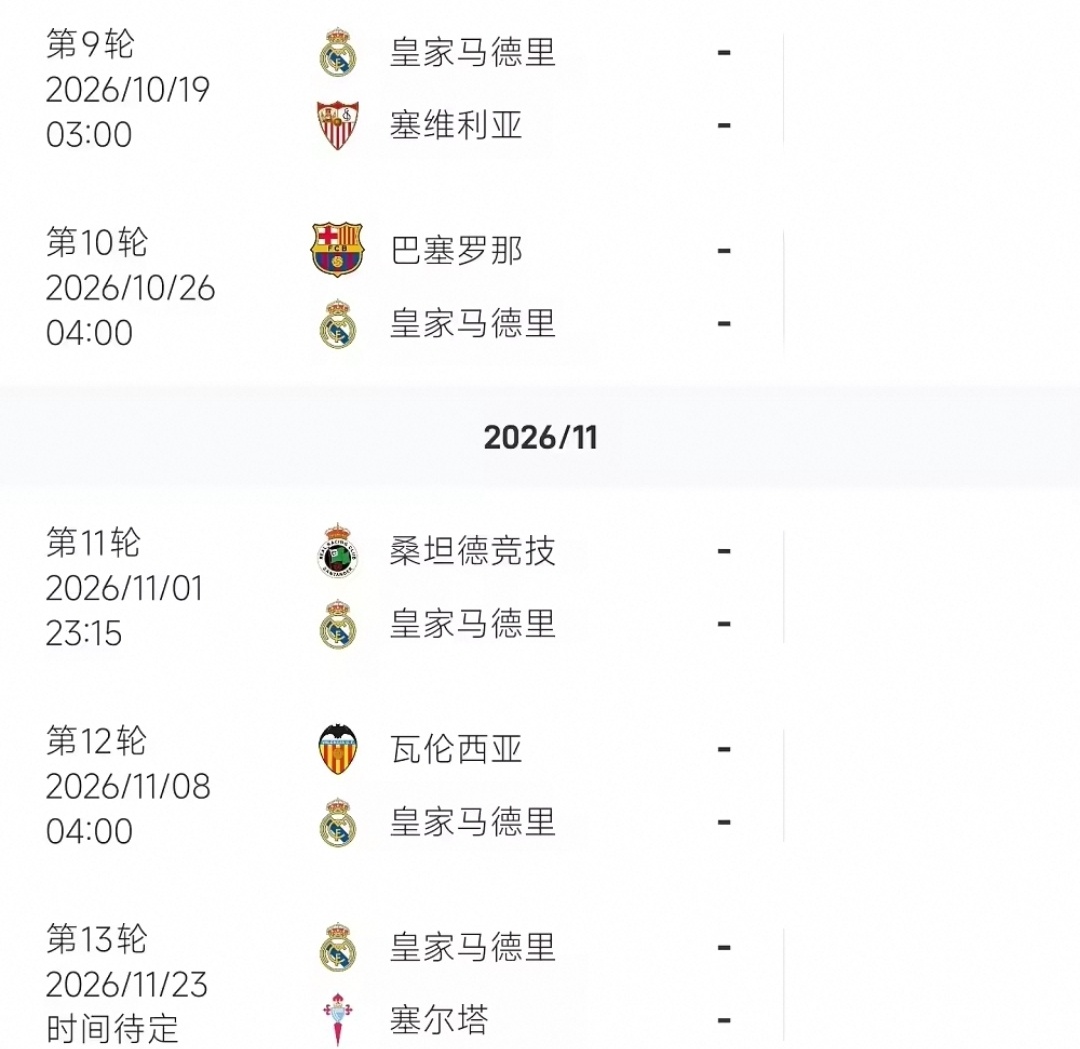 皇马7分43秒连轰3球红牌换来4场禁赛！维修斯无缘西甲塞维、巴萨、桑坦德、瓦伦多