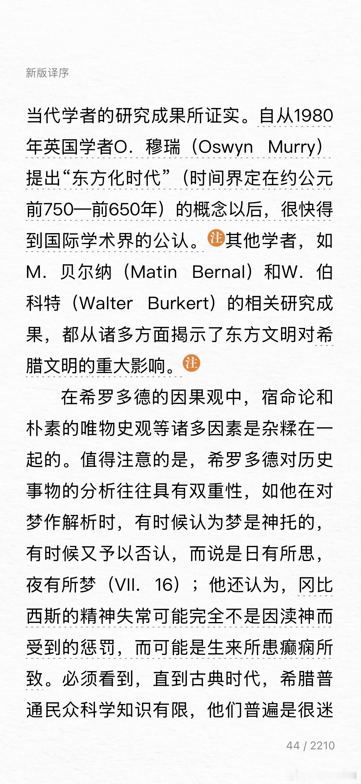 《历史》据他记载，大流士在担任国王期间，曾召见一些希腊人，问他们付给他们多少钱，