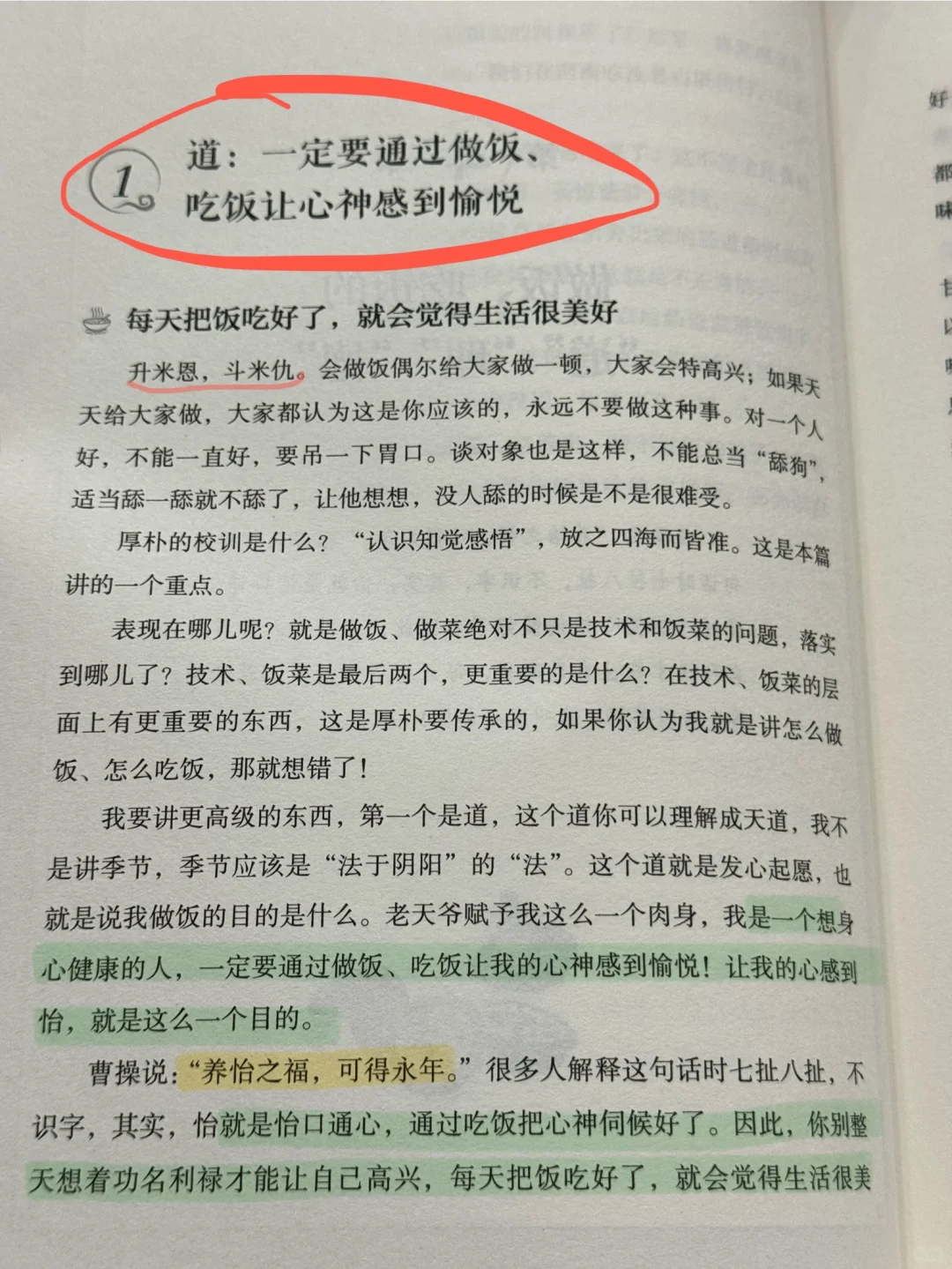 “养怡之福，可得永年。”