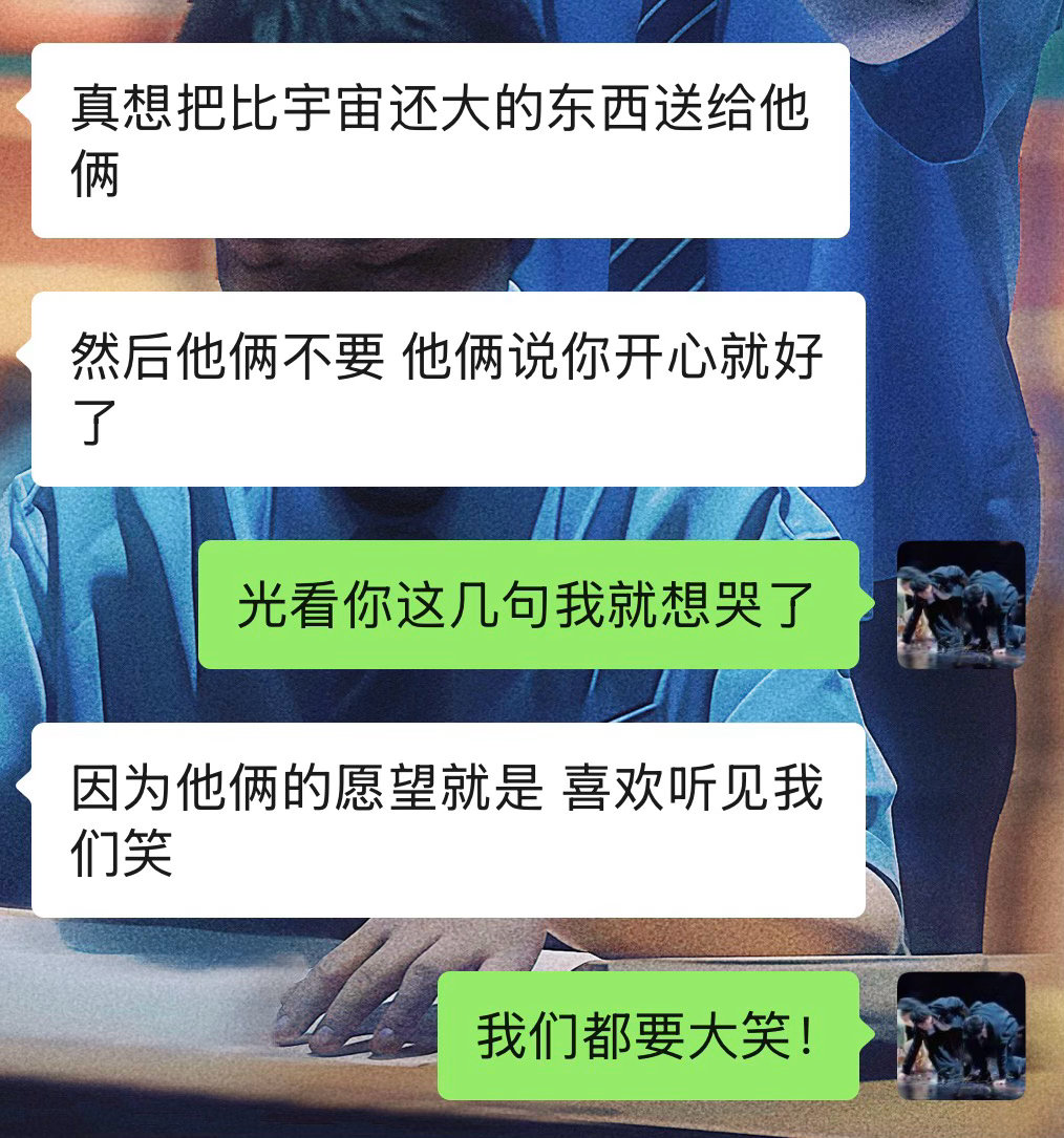 我们都要大笑！未来只流幸福的眼泪🙏 