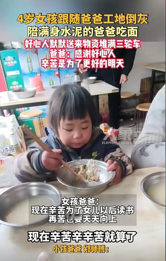 河南平顶山，4岁女孩妈妈脑子不太管用，爸爸在工地倒灰，女孩陪满身水泥的爸爸吃面，