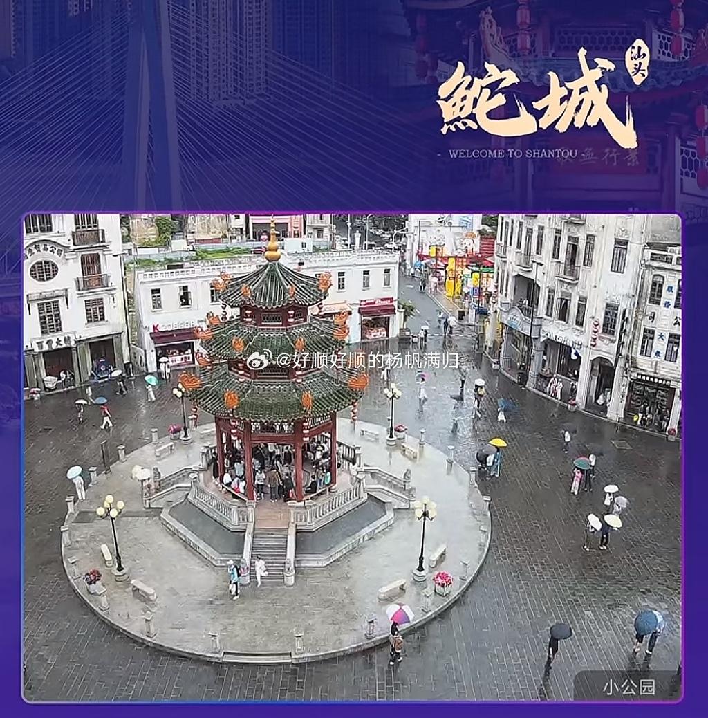 广东人在立夏迎来冷空气广东多轮暴雨轮番上线汕头老城今天的汕头老城 小公园 雨一直