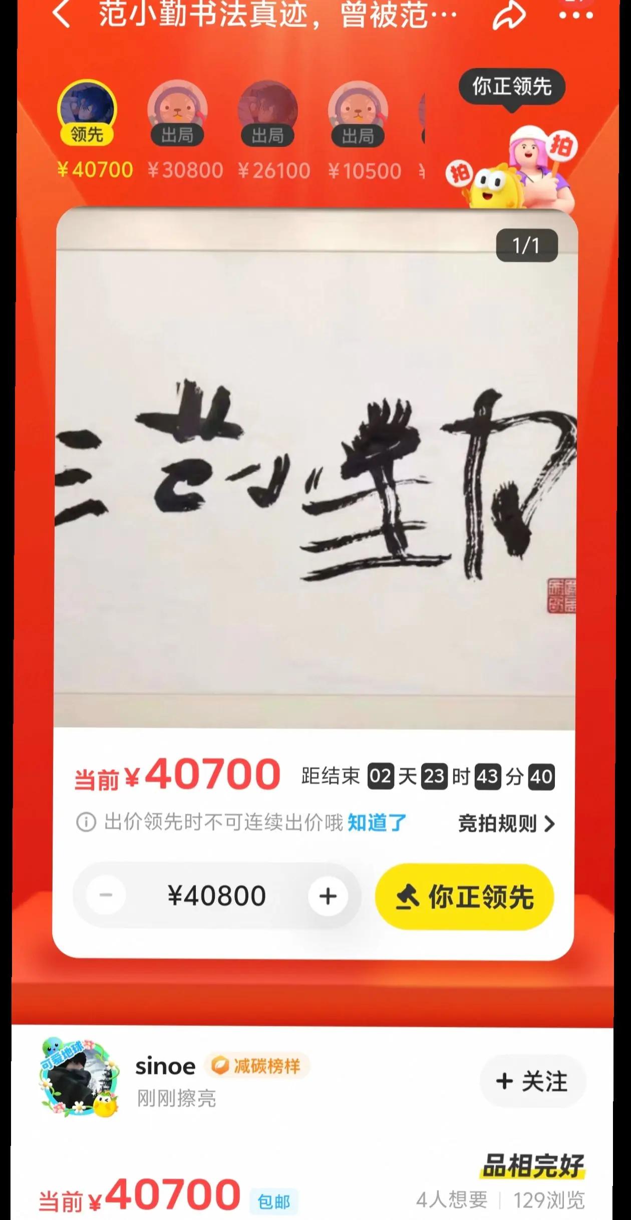 范小勤书法直播一场收入顶书法家苦练几十年，这到底公不公平？

一场直播卖出去36