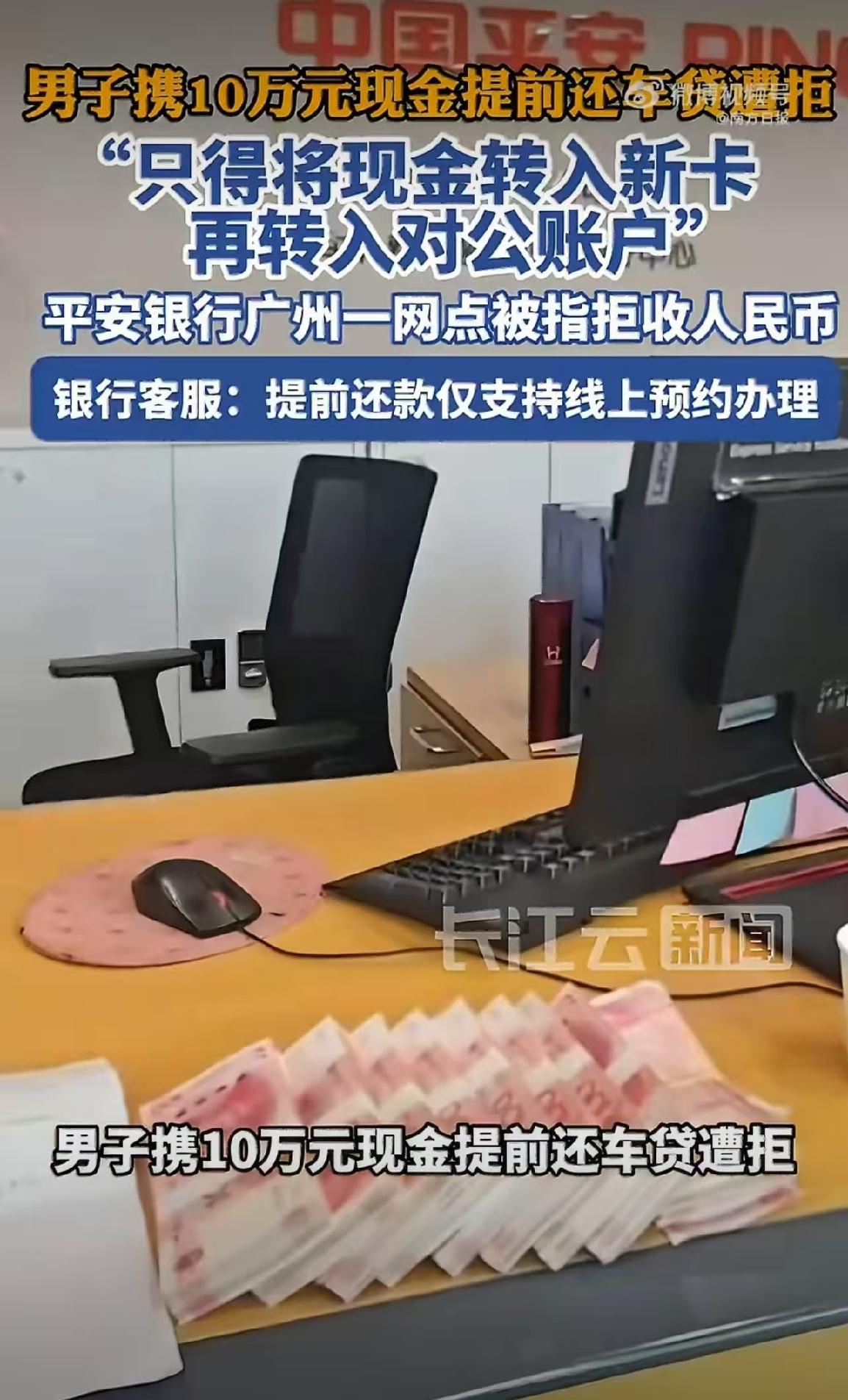 最近“男子带10万现金还贷被银行拒收”的事儿引发热议。2025年2月江苏南京刘先