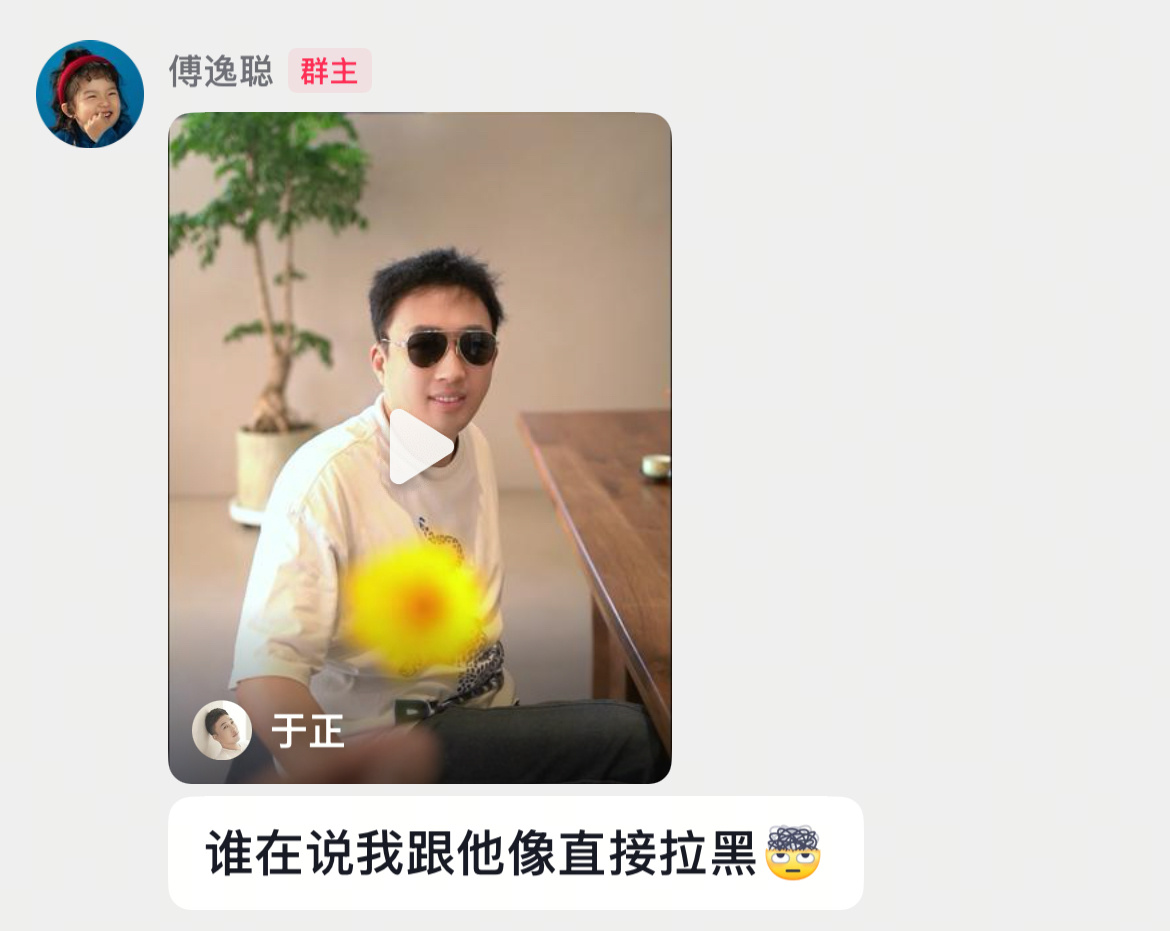 哈哈哈哈哈哈哈傅蛐蛐笑死我了 ​​​