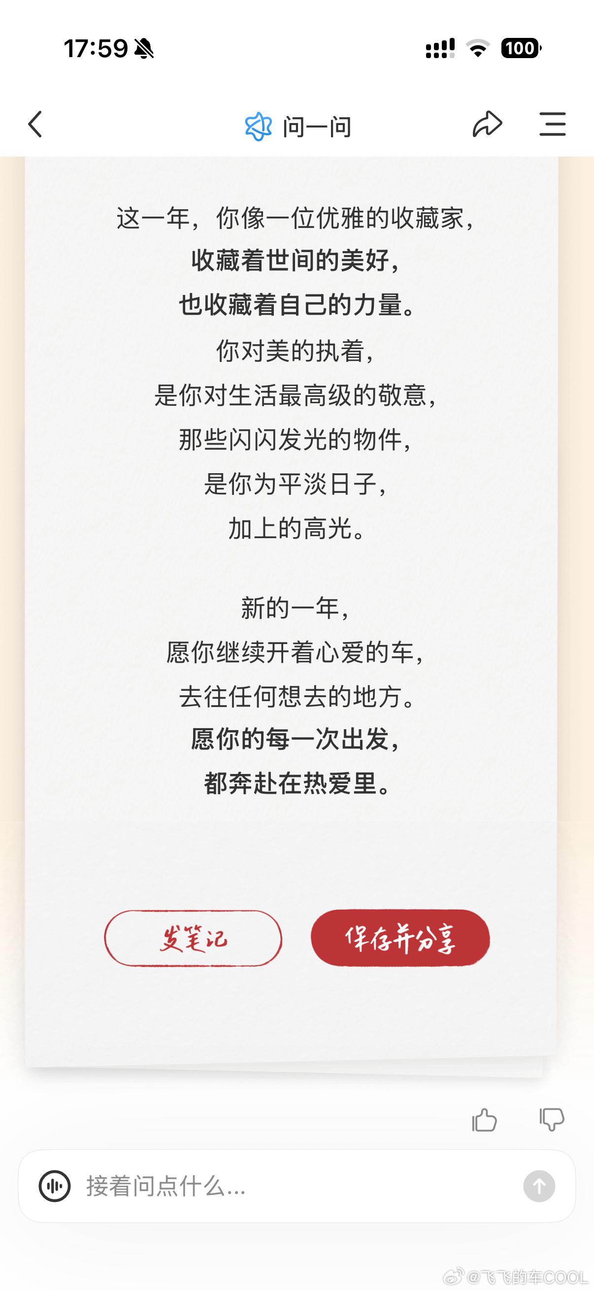 “愿你的每一次出发，都奔赴在热爱里”小红书的年度诗篇真的狠狠戳到我大家的都是什么