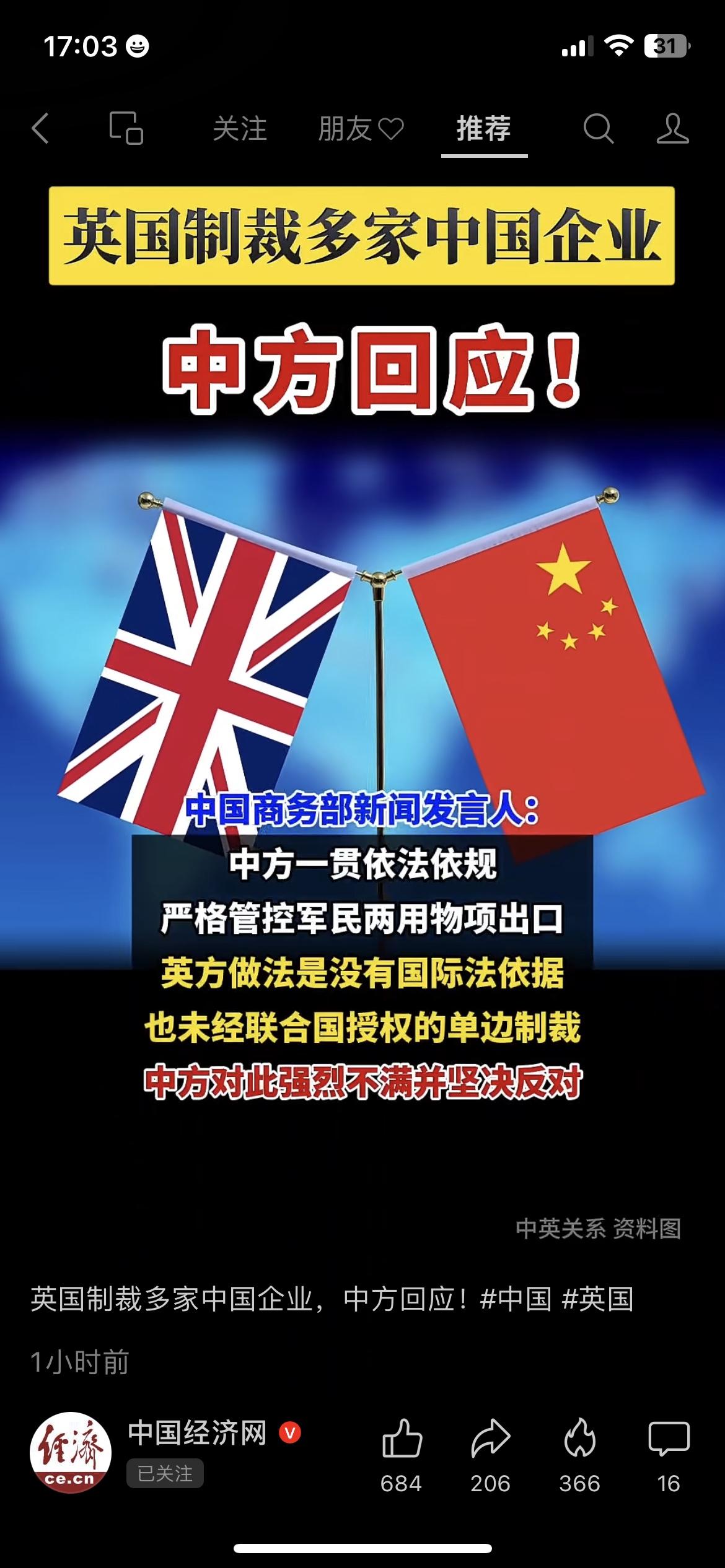 英国突然宣布制裁多家中国企业，我方也迅速作出严正回应。
这种单边制裁，说白了既不