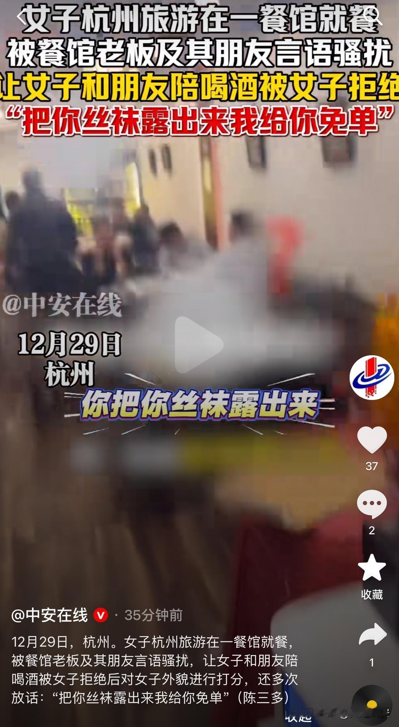 太可恶了！一女子杭州旅游到一餐馆就餐，被与餐馆老板一桌的男人言语骚扰，让女子和朋