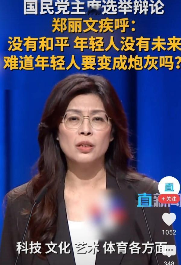 感觉郑丽文就是一个演讲者。

郑丽文讲话特别有劲儿，听着让人觉得她又有力量又有智