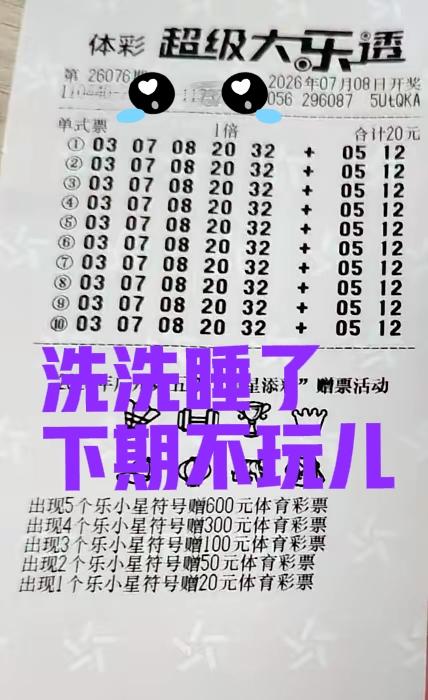 哦豁，又一次洗白！真的服了，上一期一个号不中，这一期只中一个号，是不是下一期只中
