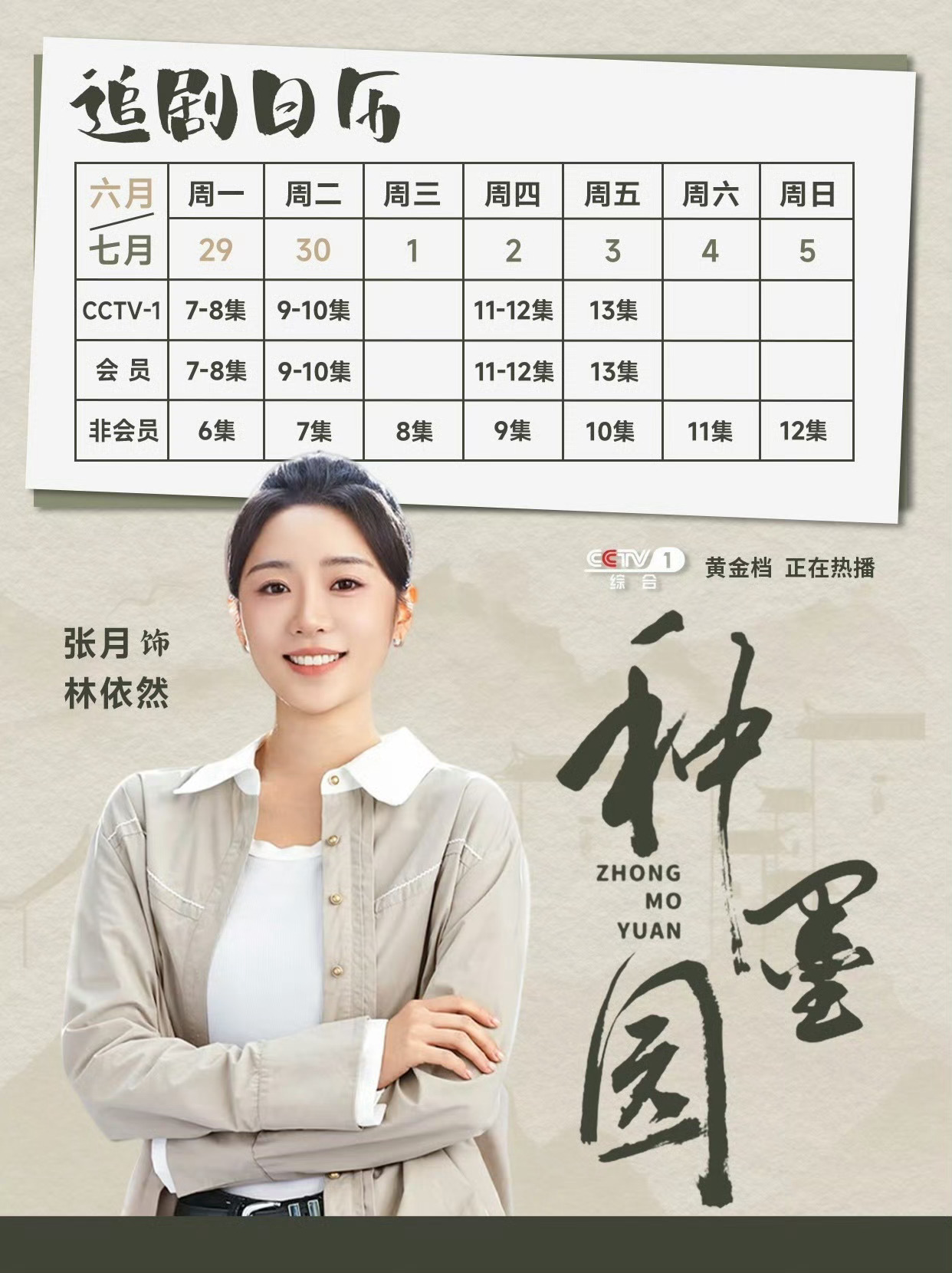关张月啥事？只知道张月收官感谢了每一位姐姐期待张月待播剧陈瑶没发张月