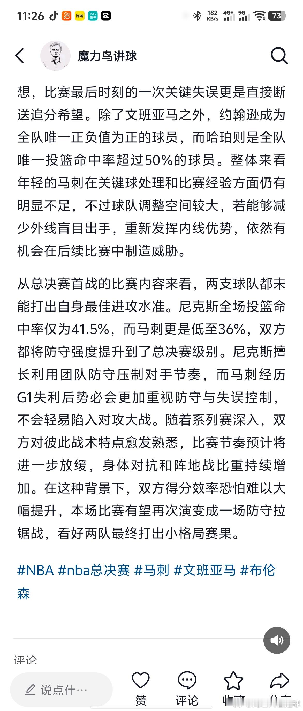 NBA总决赛第二场，小分继续拿下！ 