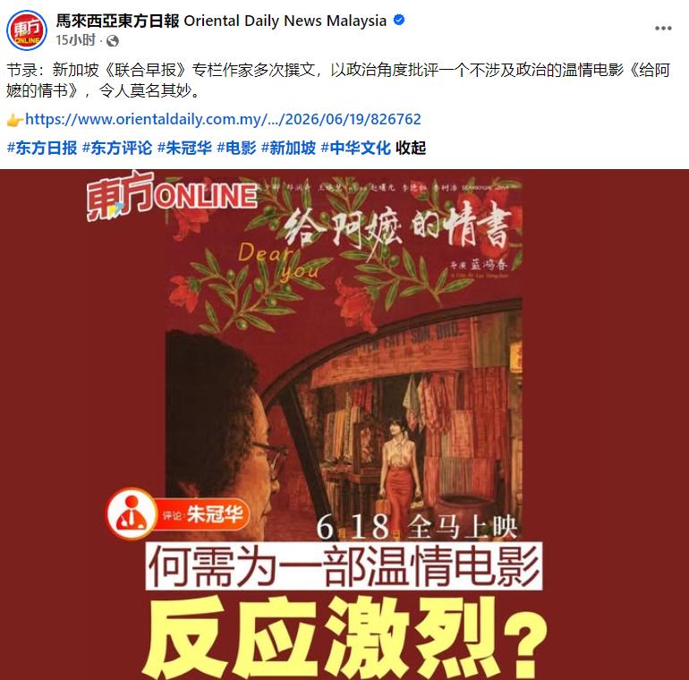 马来西亚《东方早报》：近期，新加坡《联合早报》专栏作家多次撰文，以政治角度批评一