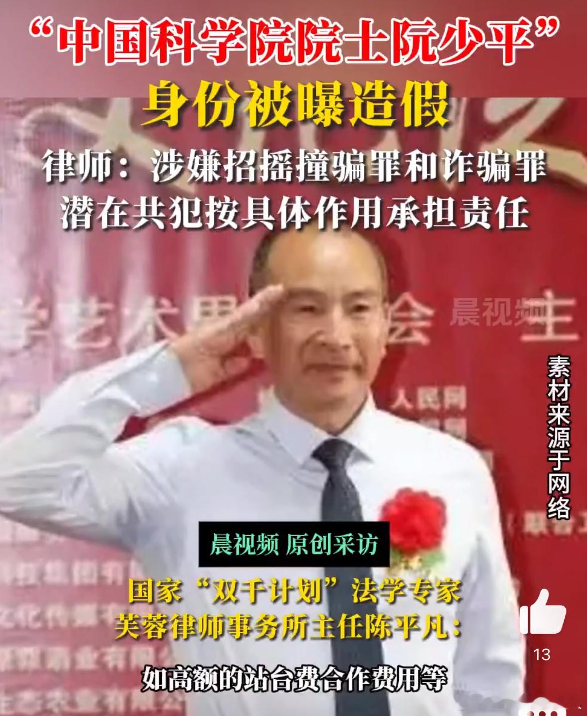 假院士阮少平的副校长身份也是假的应该是有团队包装的，不然一个人也打不响假院士的名