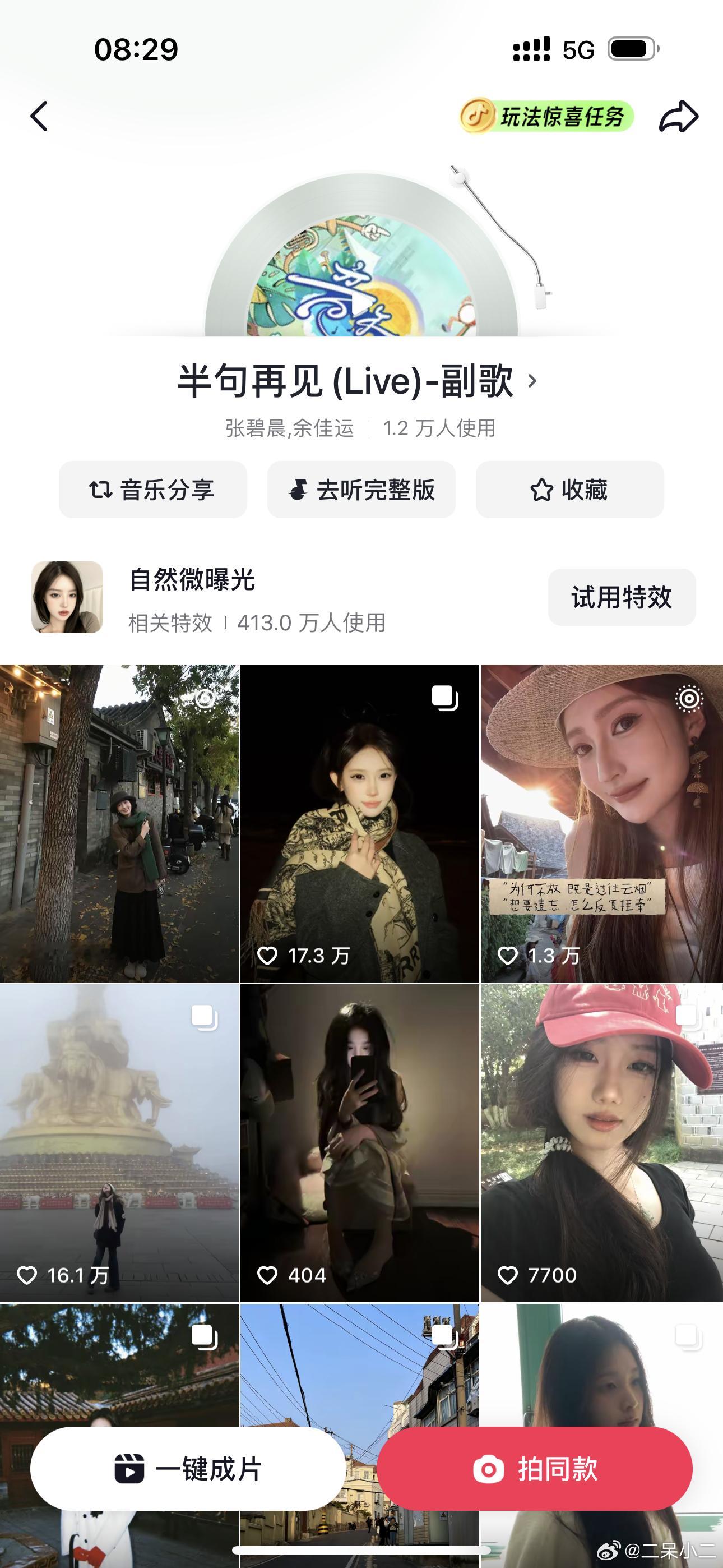 🫘这个张碧晨音你bgm还挺火的 