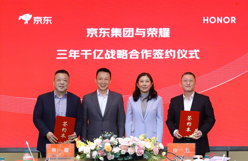 荣耀与京东达成三年全渠道1000亿合作目标，双方将围绕产品共创、用户共营、生态共