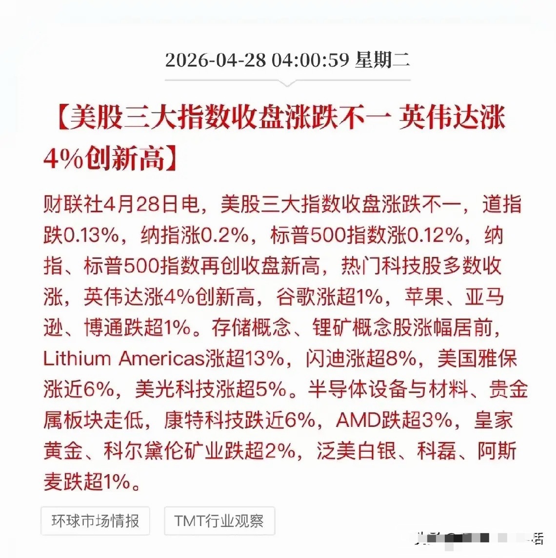 昨晚英伟达大涨4%，代表着人工智能芯片依然是市场得主角，闪迪大涨8%，美光涨超5