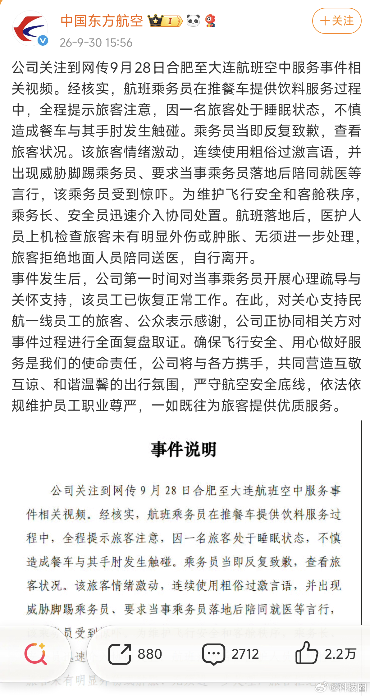 东航通报空姐下跪事件请保护保护你们员工吧，也不仅仅是东航，国内航司都一样，保护保