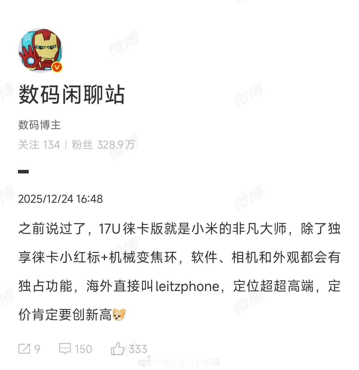 “粮非凡”！！！ 小米17Ultra徕卡版机械变焦环