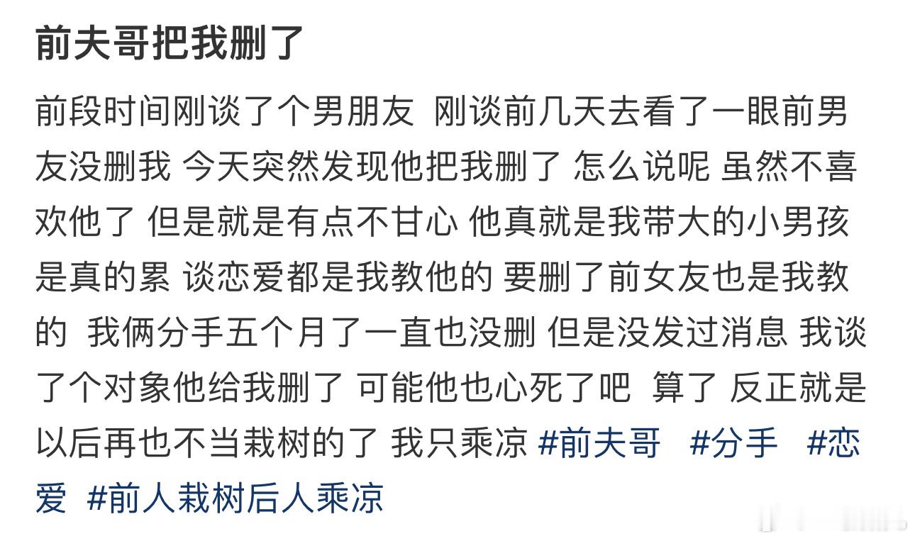 前夫哥把我删了 ​​​