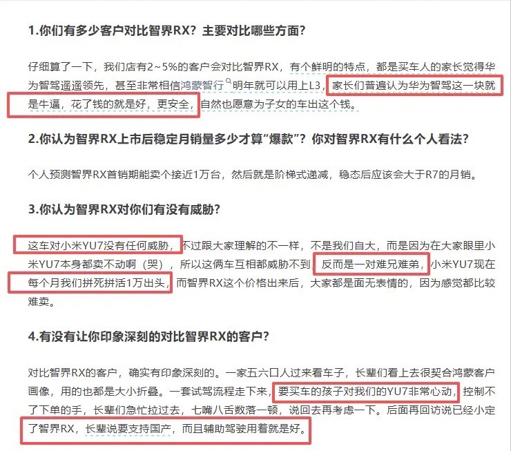 没想到小米销售是这样看待智界RX的但什么叫小米YU7本身卖不动，还能每个月销量一