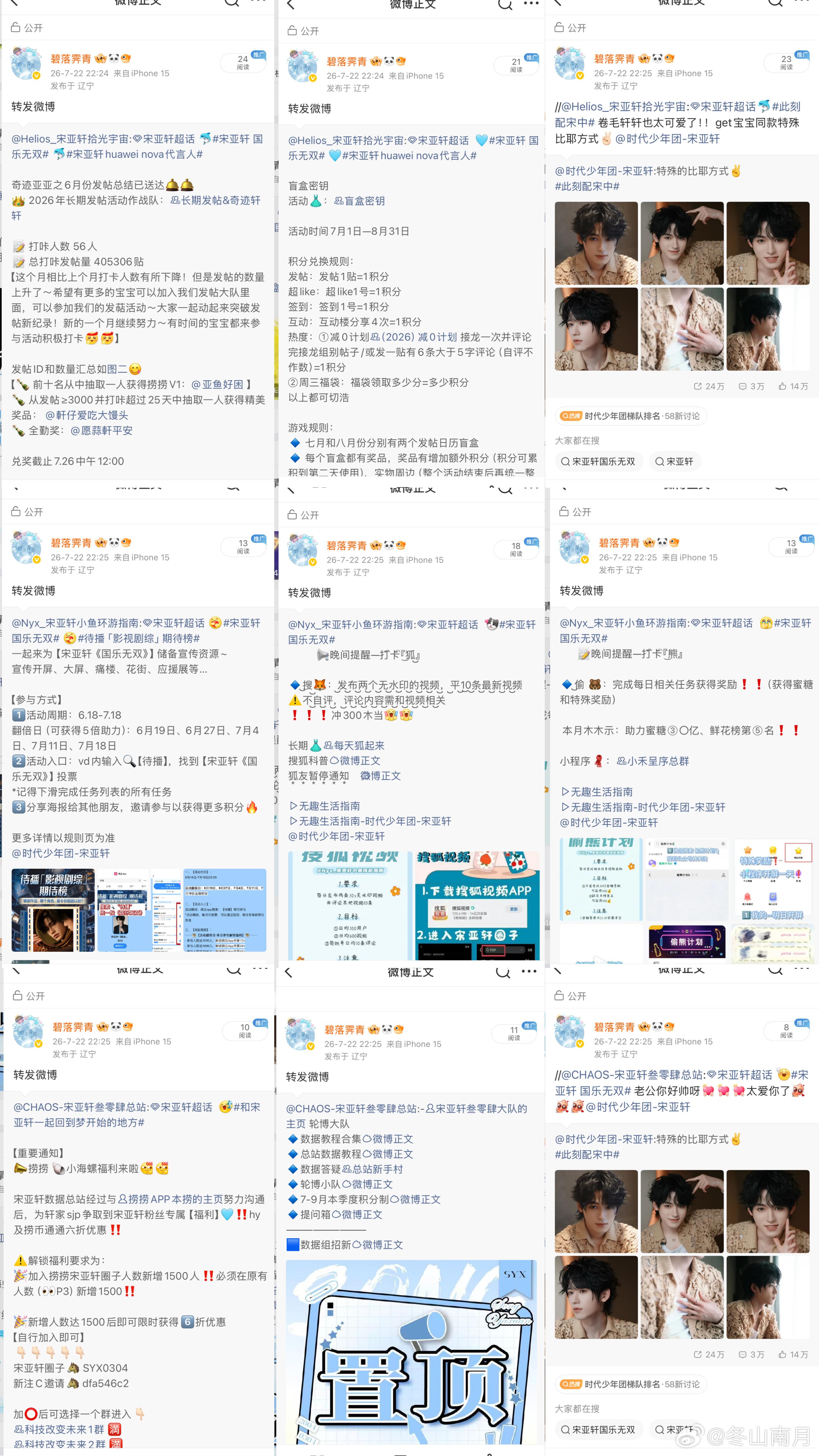 宋亚轩 🐬 青年歌手宋亚轩  🐚 青年演员宋亚轩 【“冒险家”2026第三季