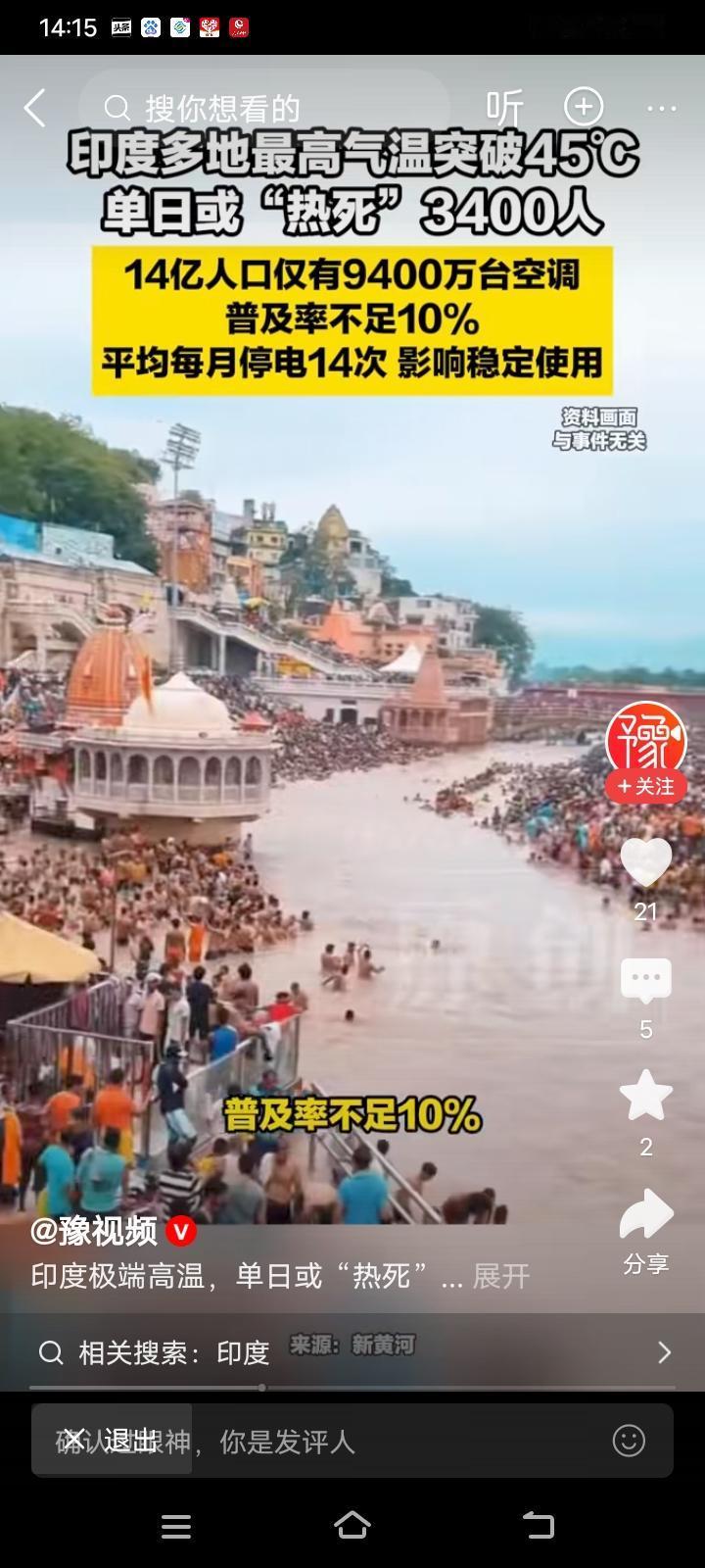 以前觉得印度人长得黑，感觉很不理解，持续关注印度的极端炎热对印度人深表理解和同情