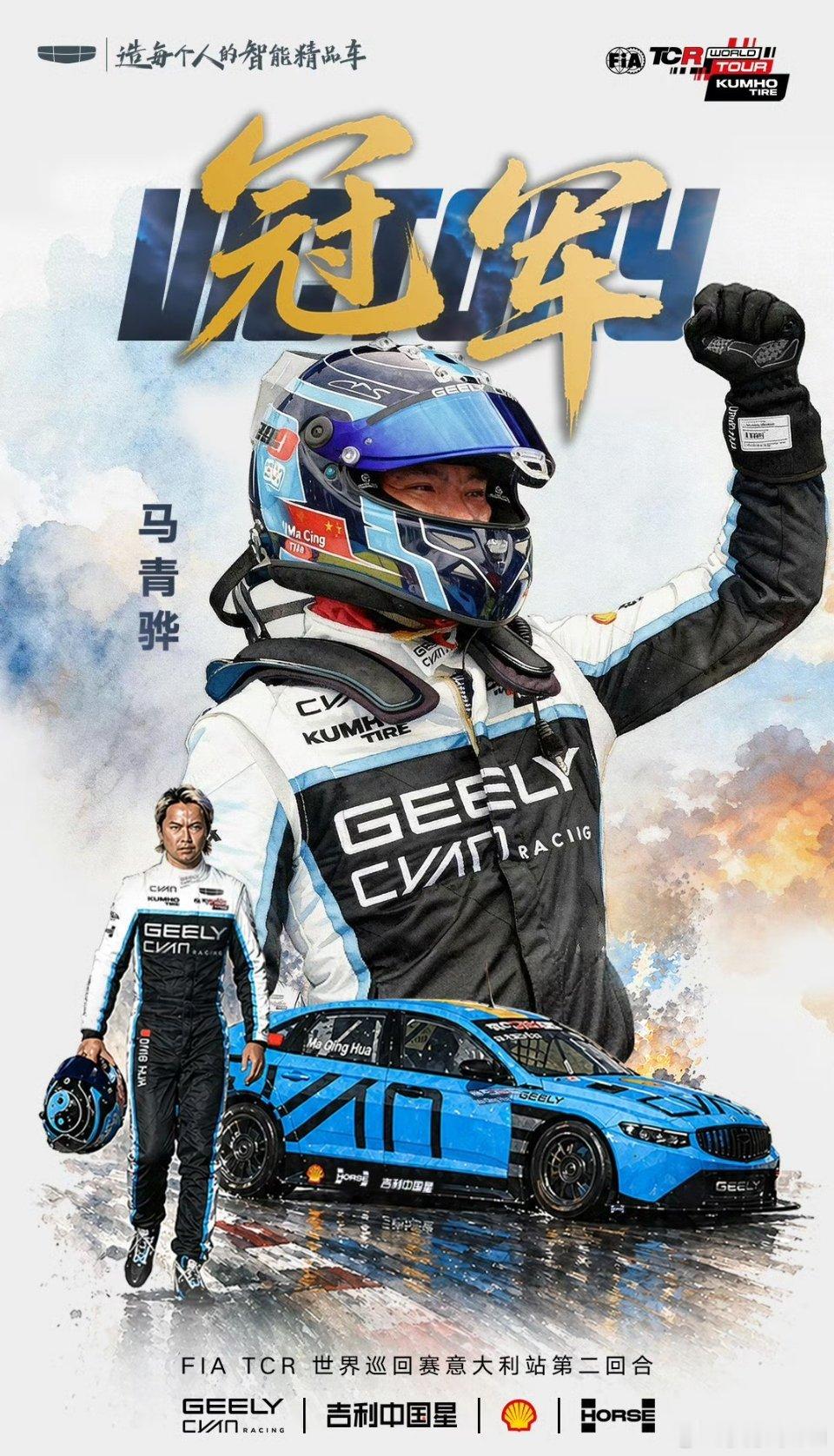 太厉害了，吉利星瑞TCR赛车在FIA TCR世界巡回赛意大利揭幕战中首秀即夺冠！