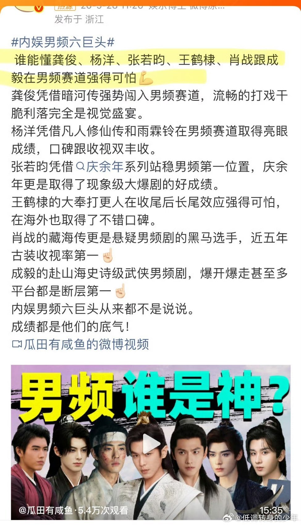 内娱男频六巨头真敢啊！混进来一个口碑演技台词颜值全否定的！互联网是有记忆的，再说