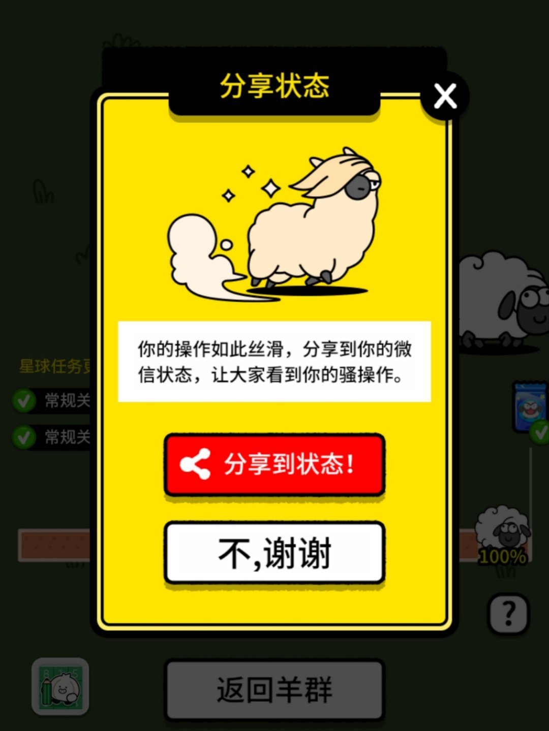 羊了个羊 俩问题:这游戏到底有没有秘笈和技巧?有没有玩儿了一年一次都没过关的人?