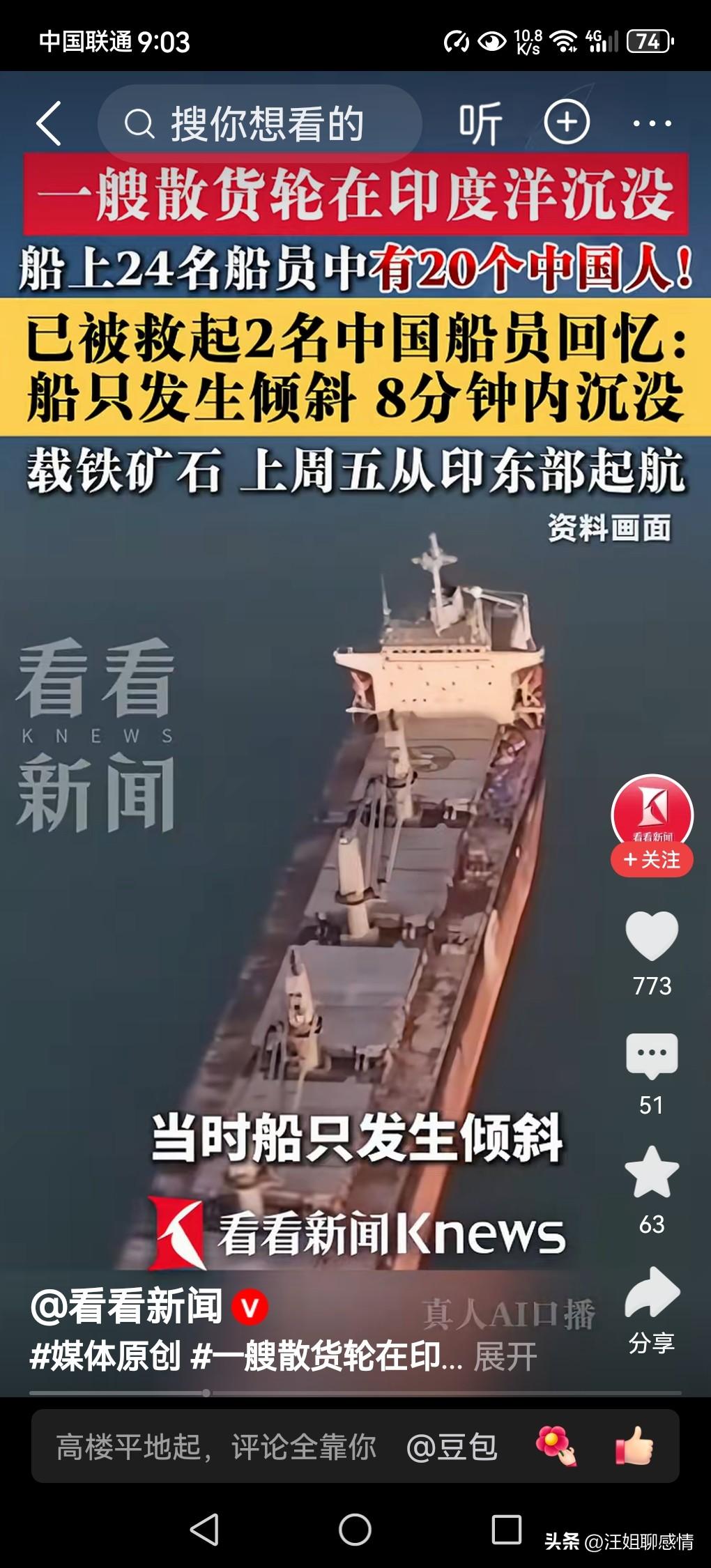 危险的职业！26岁中国失联船员原计划回乡成家

七万吨钢铁巨兽，在印度洋上不过是