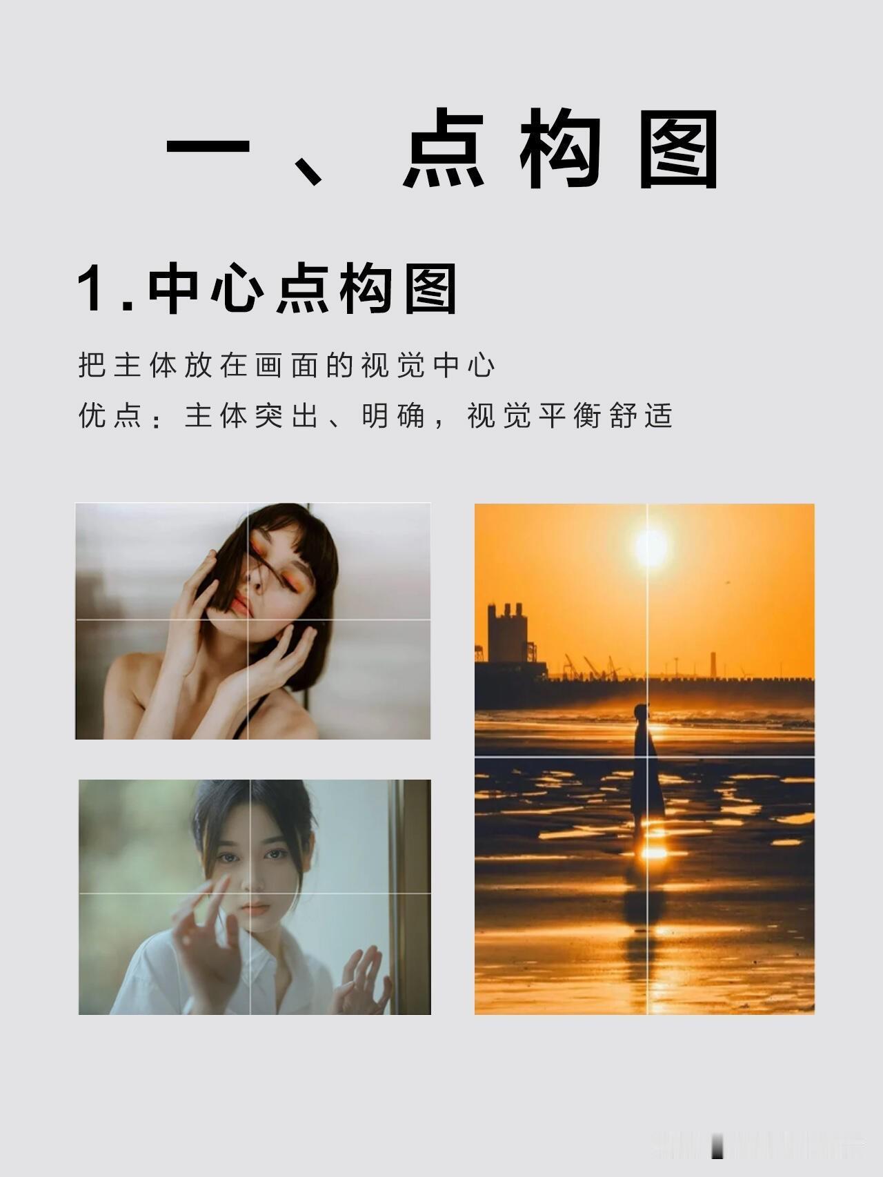 摄影从不是随手按下快门，而是有逻辑的视觉艺术。真正拉开普通人与高手差距的，从来不
