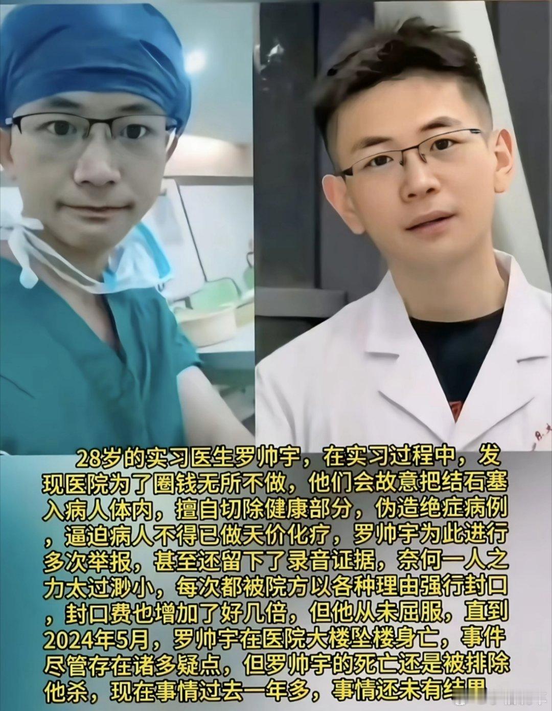 湘雅二医院罗帅宇事件仍在调查一年多了还在调查吗？希望能给一个说法，如果属实，谋害