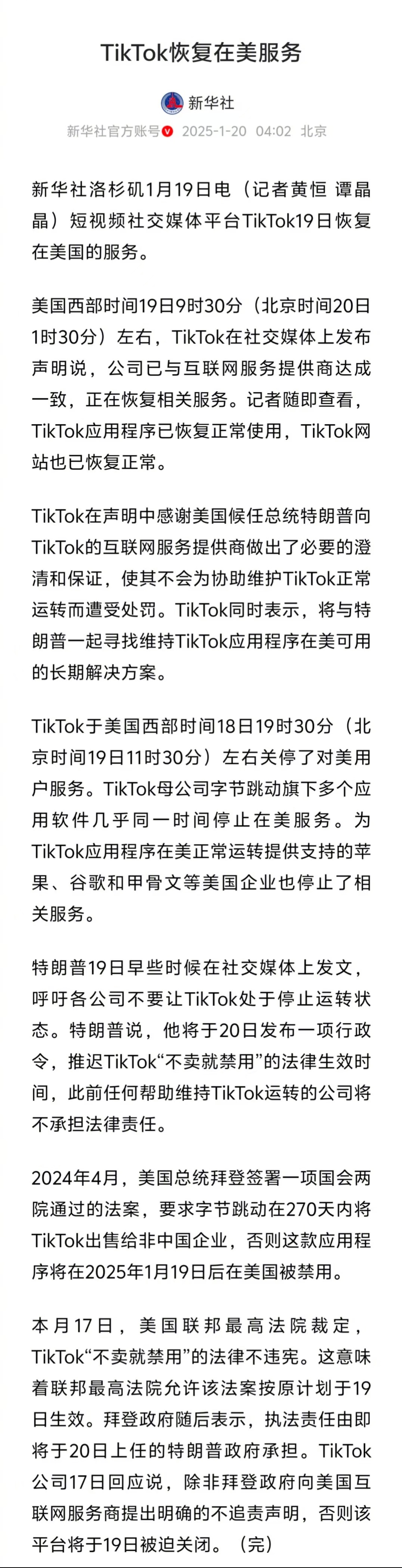 TikTok发布最新声明   在对待tiktok上，美帝朝令夕改，挺滑稽的。字节