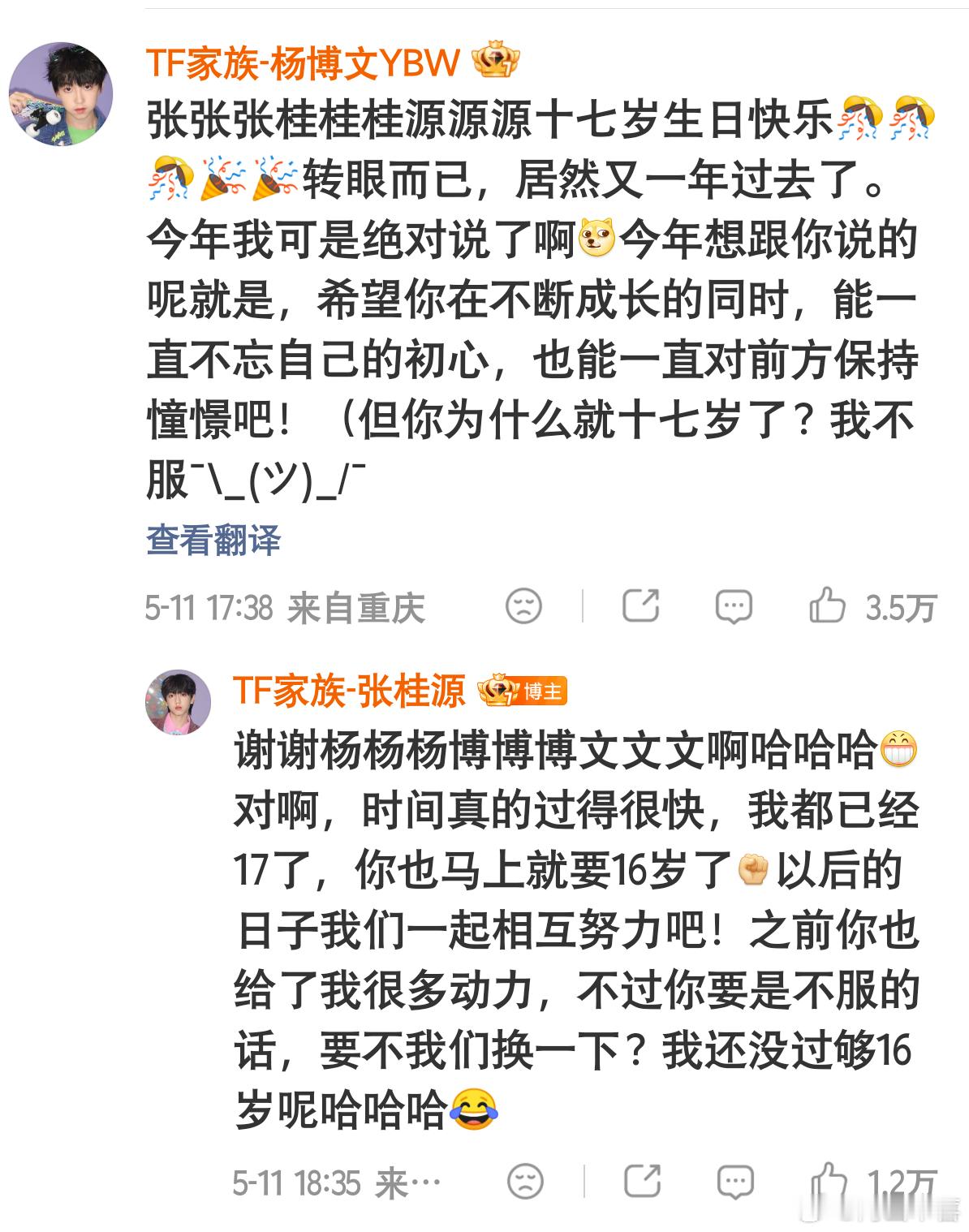 杨博文给张桂源的祝福哈哈哈！杨博文开心就好看了杨博文给🐉的生日祝福，我已经调理