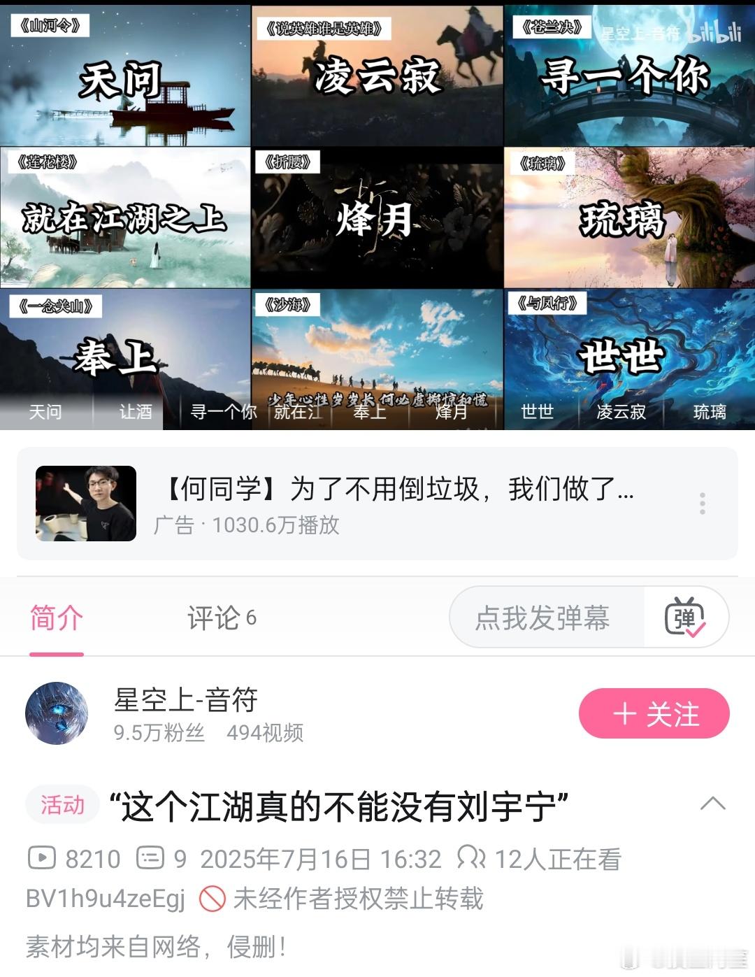 听了一会儿这个刘宇宁BGM合集，他唱武侠风确实很好听诶 ​​​
