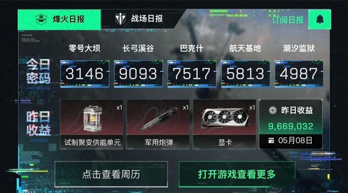 三角洲真好玩 