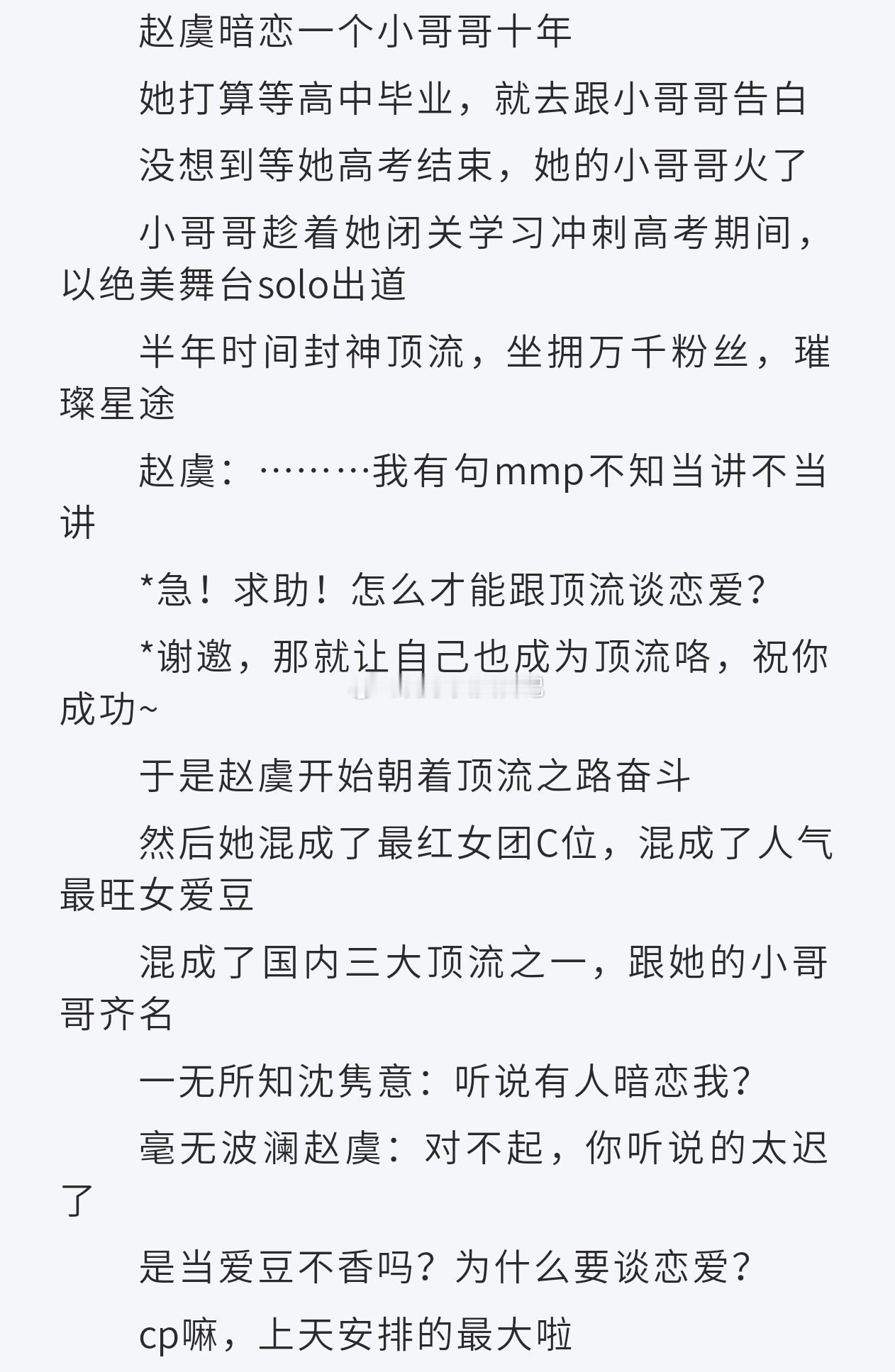 25.0501小说汇总精选强推《上天安排的最好》急！求助！怎么才能跟顶流谈恋爱？
