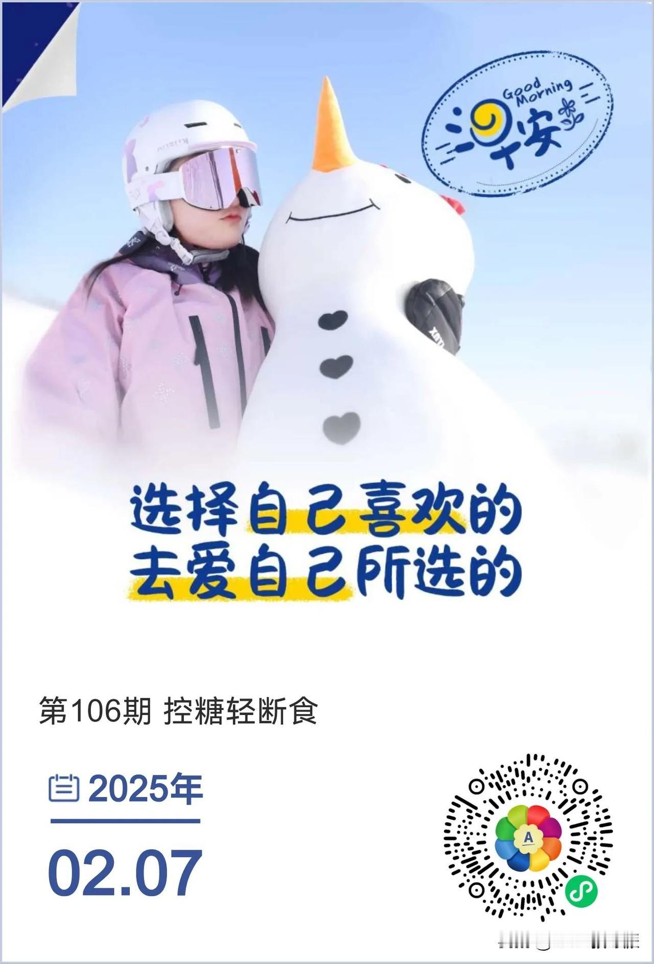 106期控糖轻断食第五天
吃好第一餐：6+1营养早餐