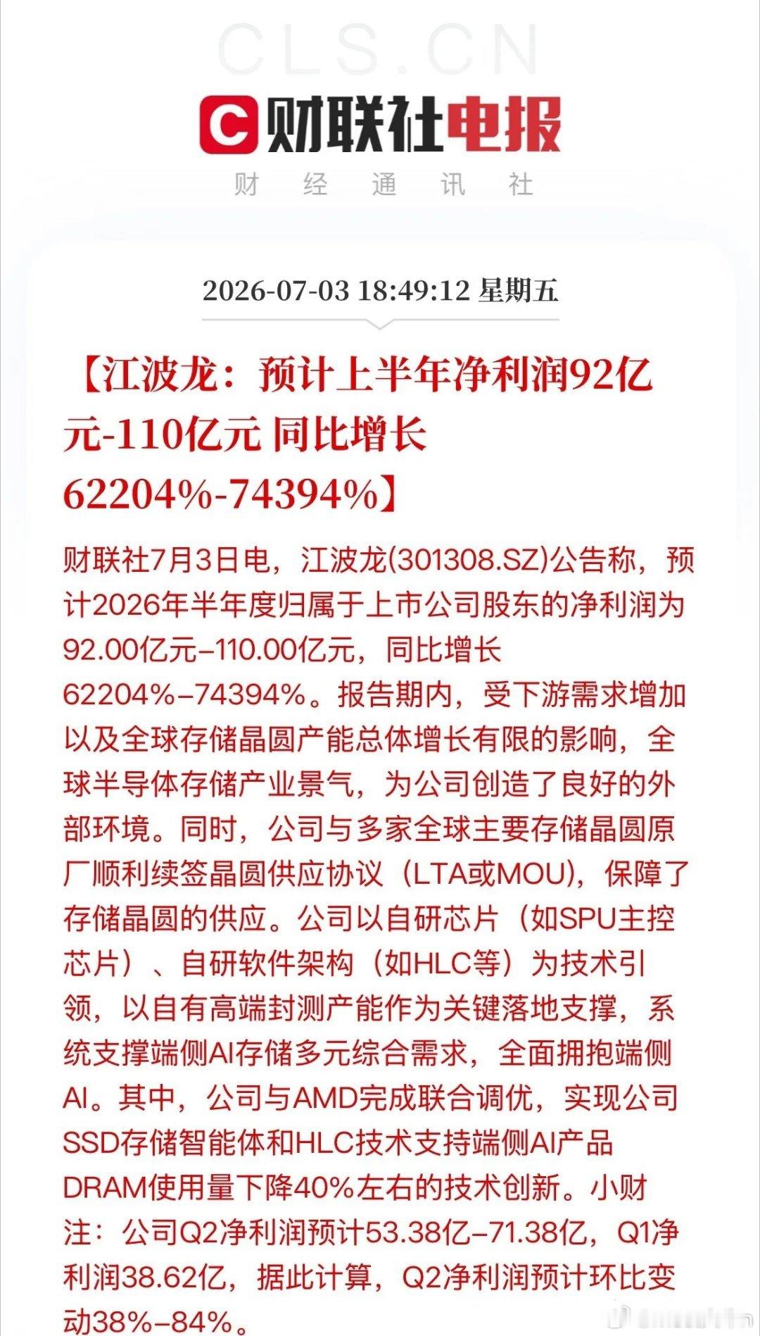 存储芯片暴增长！利润营收双爆发！利润同比增长60000%多，这翻多少倍利润了，赢