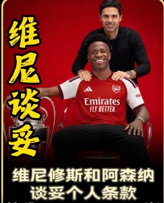 维尼休斯，投奔阿森纳？看来这货是真的要离开皇马了！
续约对标姆巴佩，维尼休斯实际