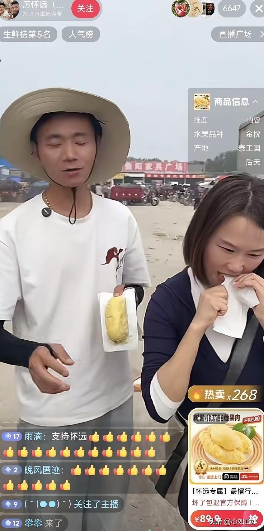 厉怀远今天早上直播，卖得特别好

我刷进去的时候他刚开播，看了眼人数，七千左右，