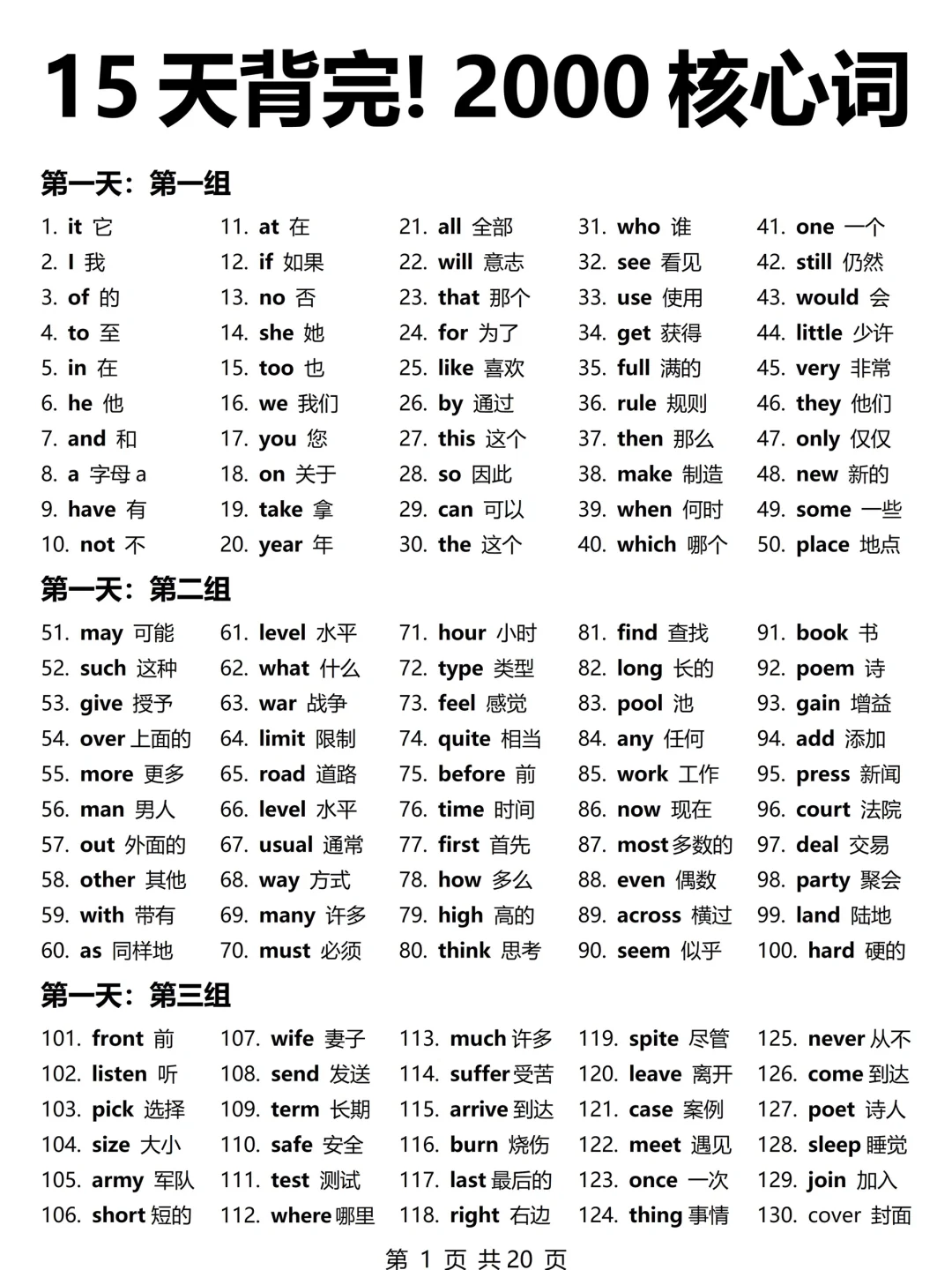 找全了！15天背完2000核心词！词汇量暴涨！