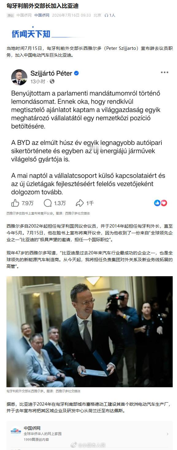 匈牙利前外交部长宣布加入比亚迪匈牙利前外长西雅尔多宣布辞去议员职务，全职加入中国