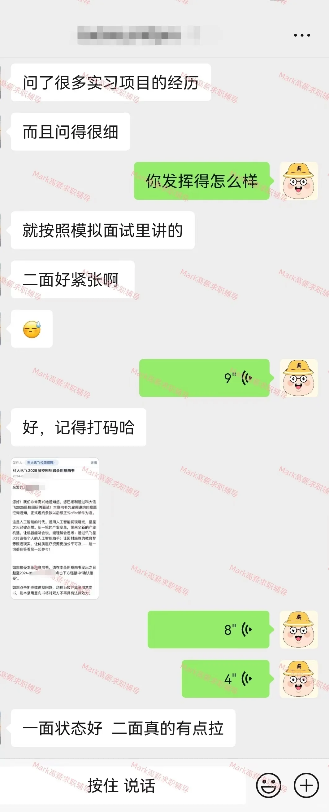 恭喜学员拿下科大讯飞25届校招offer