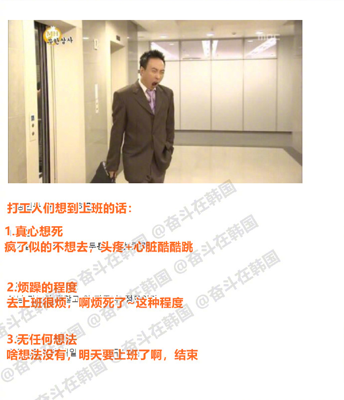 一想到明天要上班，你是： 热点现场 海外新鲜事