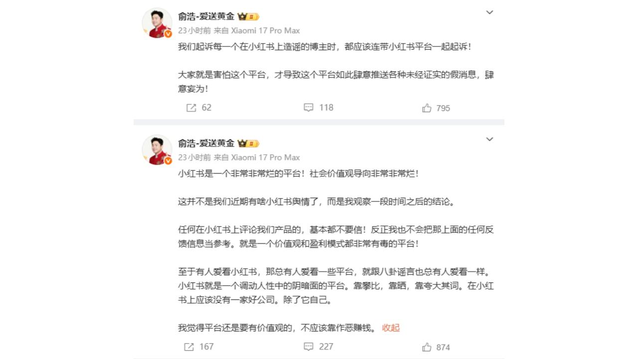“小红书是非常非常烂的平台，整体社会价值观导向严重跑偏”，这是追觅科技CEO俞浩