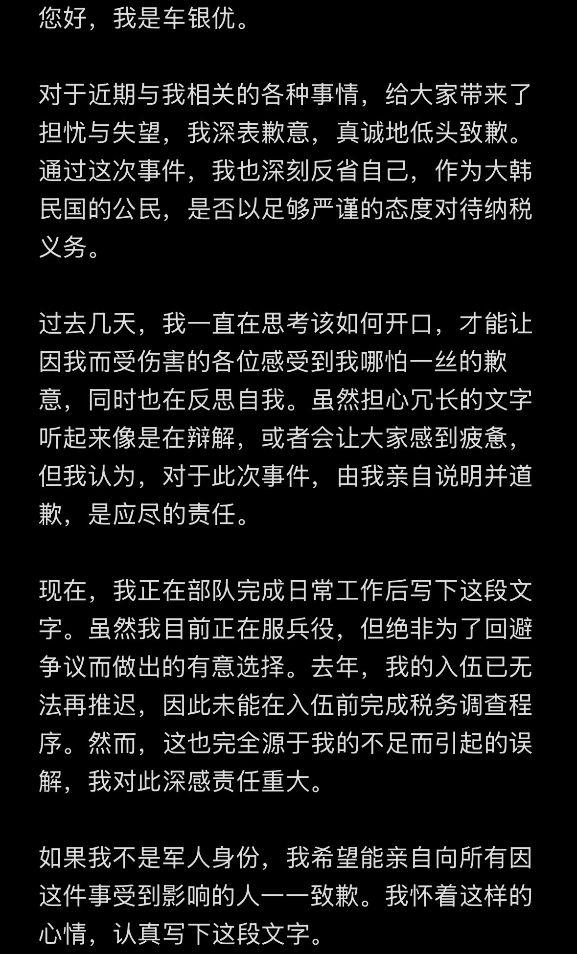 车银优发文回应：接受相关机构所作出的最终判断，并承担相应的责任 车银优发长文道歉
