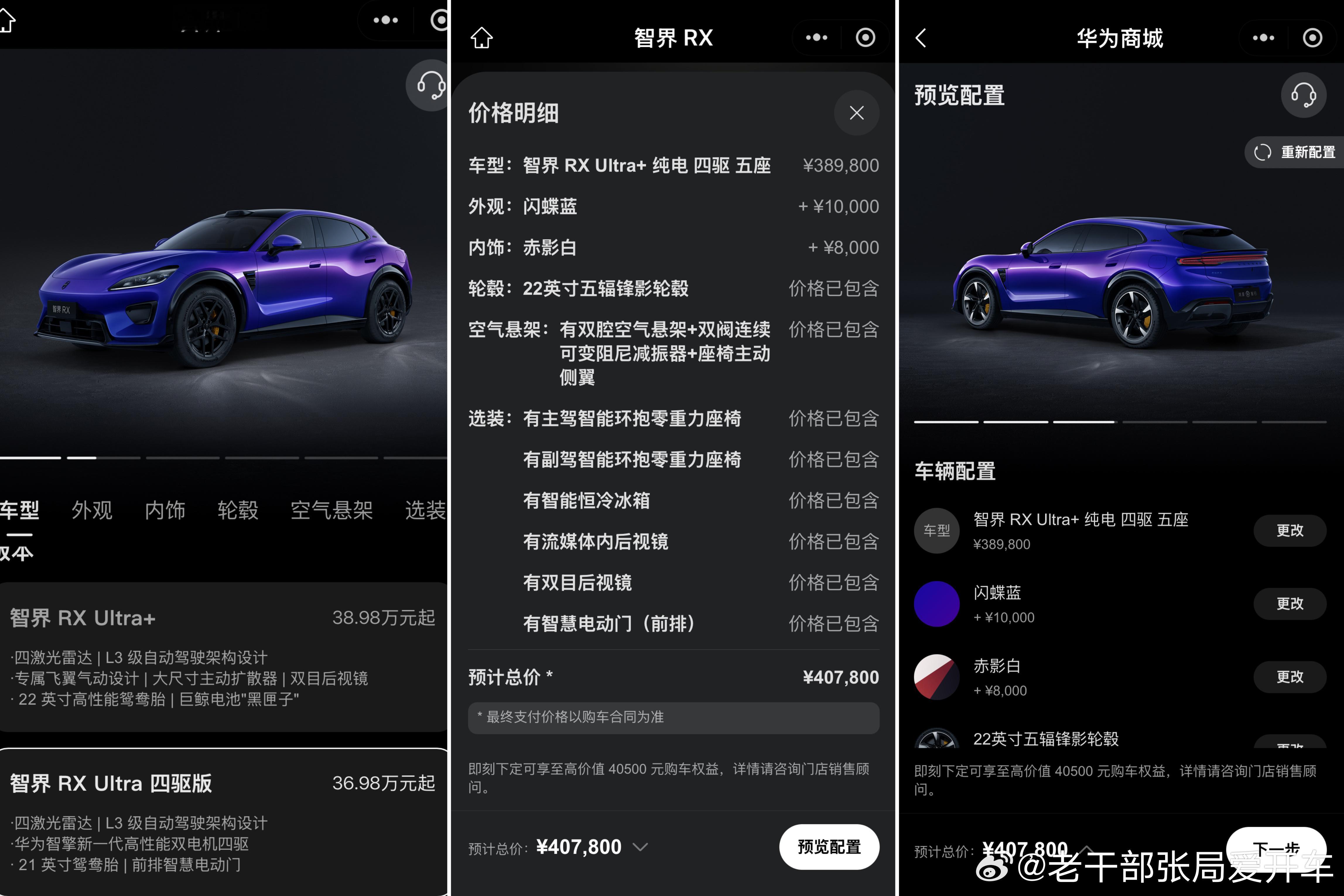 【手把手教你选配智界RX，顶格豪买可突破42万】9月28日，智界RX正式上市并给